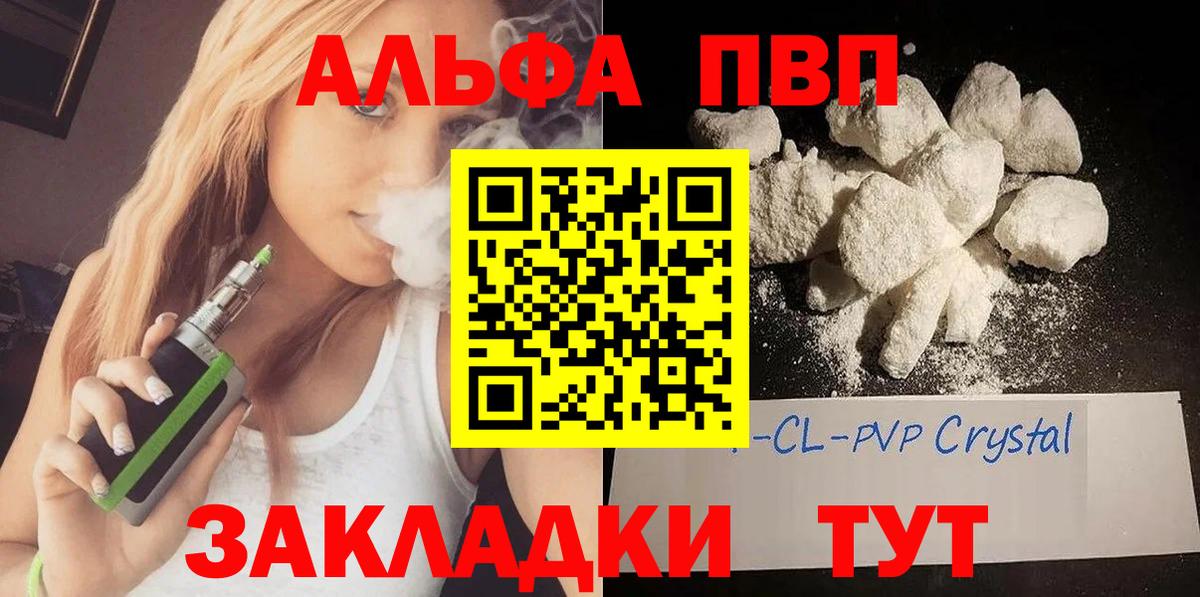 Alpha PVP СК КРИС  Alpha PVP кристаллы  Вход с VPN  Магадан  A PVP Соль 