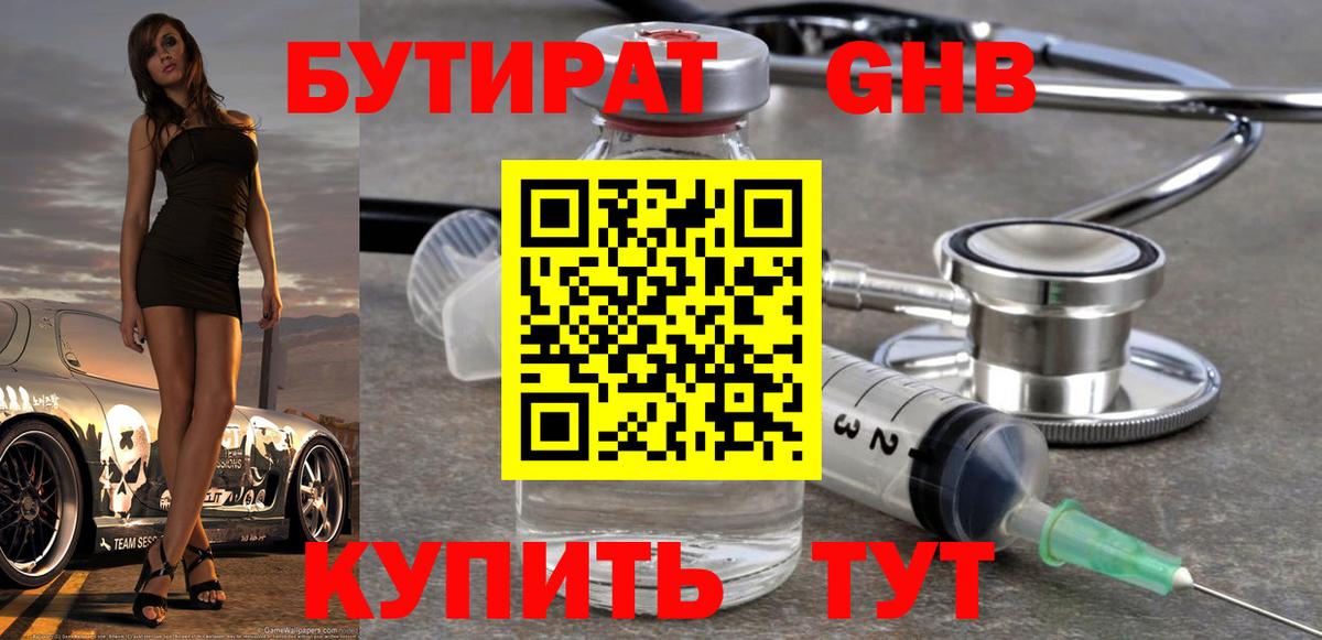Бутират буратино  Бутират  Магадан  Вход с VPN 