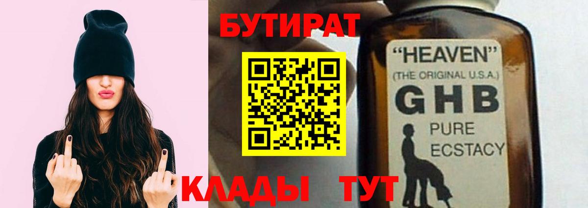 Бутират Butirat Магадан