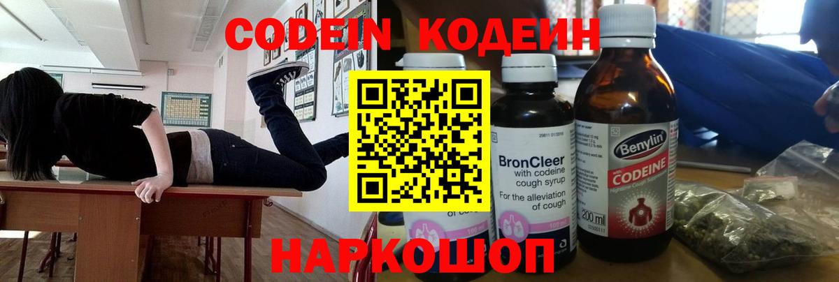 Магадан  Кодеиновый сироп Lean Purple Drank  Вход с VPN 