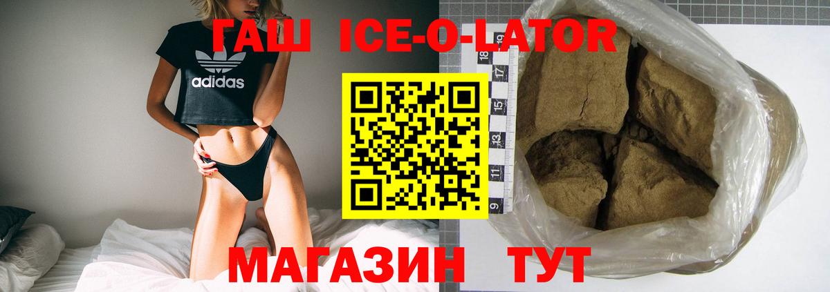 Магадан  ГАШИШ  ГАШ Ice-O-Lator  Вход с VPN  ГАШИШ убойный 