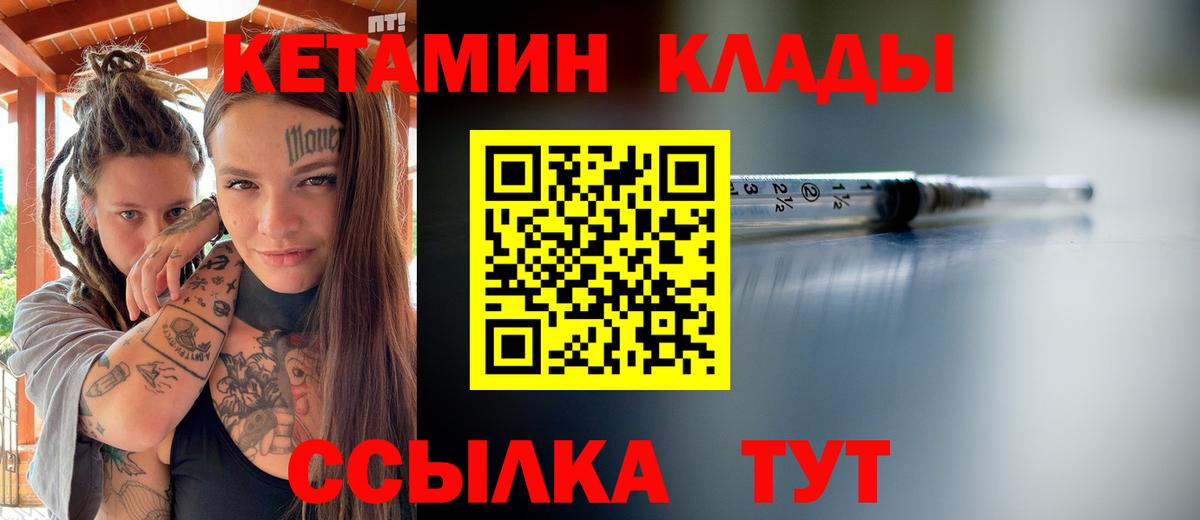 КЕТАМИН ketamine Магадан