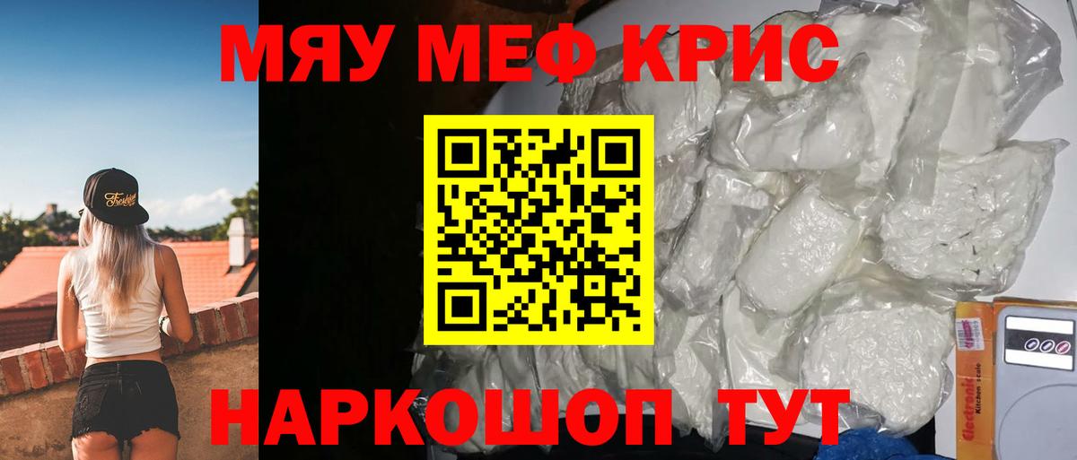 Меф мяу мяу кристаллы Магадан